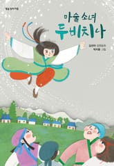 마술 소녀 두비치나 표지 이미지