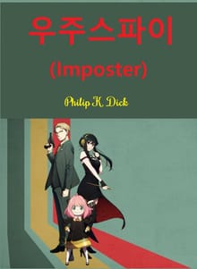 우주스파이 : Imposter