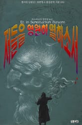 저들을 영원히 멸하소서 : 핼러윈 단편선 ｜ 바톤핑크 환상문학 서클 050 표지 이미지