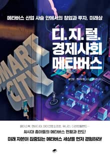 디지털 경제사회, 메타버스 : 메타버스 산업 사슬 안에서의 창업과 투자, 미래상