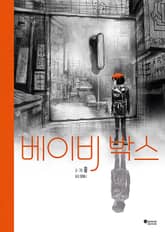 베이비 박스 표지 이미지