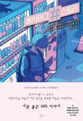 해시태그 스토리 표지 이미지
