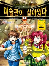 미술관이 살아있다 구약 6 : 이스라엘의 사사들 표지 이미지