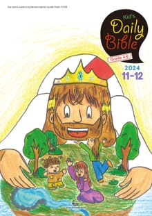 Kid's Daily Bible [Grade 4-6] 2024년 11-12월호(디모데전후서, 호세아, 아모스, 말라기, 시편 109-118편)