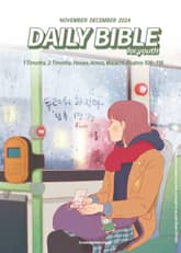 DAILY BIBLE for Youth 2024년 11-12월호(디모데전후서, 호세아, 아모스, 말라기, 시편 109-118편) 표지 이미지
