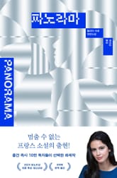 파노라마 표지 이미지