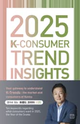 2025 K-Consumer Trend Insights 표지 이미지