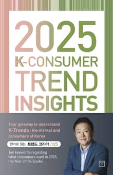 2025 K-Consumer Trend Insights