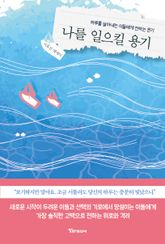 나를 일으킬 용기 : 하루를 살아내는 이들에게 전하는 온기 표지 이미지