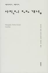 사진의 주요 개념 표지 이미지