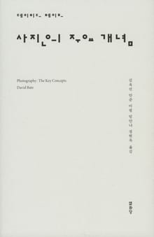 사진의 주요 개념