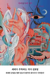 사바삼사라 서 2 표지 이미지