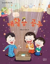 재활용 공주 표지 이미지