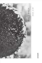 개정판 | 노랑무늬영원 표지 이미지