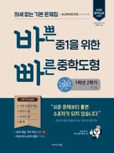 개정판 | 바쁜 중1을 위한 빠른 중학도형 (2025년) : 허세 없는 기본 문제집 표지 이미지