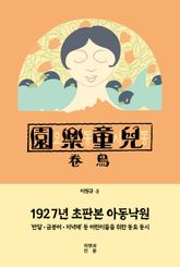 아동낙원 표지 이미지