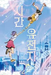 시간 유전자 표지 이미지