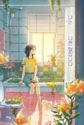 나는 나쁜 딸입니다 표지 이미지