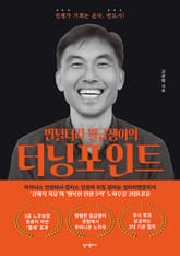 빈털터리 월급쟁이의 터닝 포인트 : 언젠가 기회는 온다. 반드시! 표지 이미지