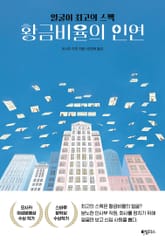 황금비율의 인연 : 얼굴이 최고의 스펙 표지 이미지