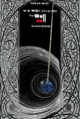 우물 : W. W. 제이콥스 고딕 소설 단편선 ｜ 아라한 호러 서클 182 표지 이미지