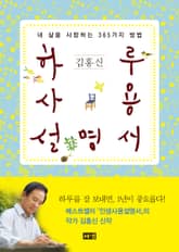 하루사용설명서 : 내 삶을 사랑하는 365가지 방법 표지 이미지