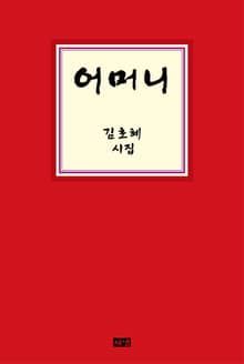 어머니