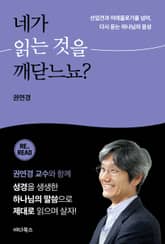 네가 읽는 것을 깨닫느뇨? 표지 이미지