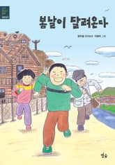봄날이 달려온다 표지 이미지