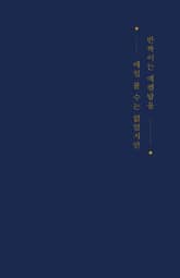 반짝이는 에펠탑을 매일 볼 수는 없었지만 : 찬란하고 우울했던 파리에서의 시간 표지 이미지