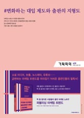 기획회의 620호 표지 이미지