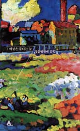 바깥은 불타는 늪/정신병원에 갇힘 표지 이미지