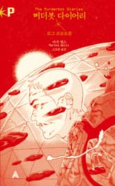 머더봇 다이어리: 로그 프로토콜 표지 이미지