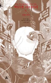 머더봇 다이어리: 탈출 전략 표지 이미지