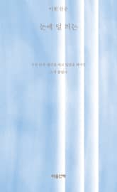 눈에 덜 띄는 표지 이미지