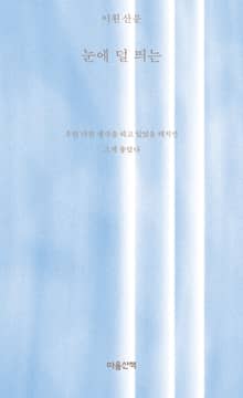 눈에 덜 띄는