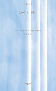 눈에 덜 띄는