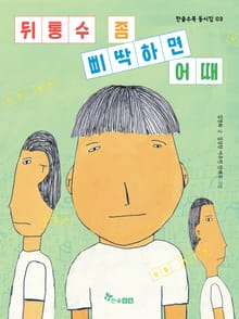 뒤통수 좀 삐딱하면 어때