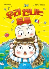 우리 언니는 두부 표지 이미지