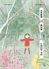 초록이와 마녀와 느티나무 소년 표지 이미지