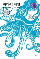 바다의 제왕 : 두족류, 5억 년의 비범한 진화 이야기 표지 이미지