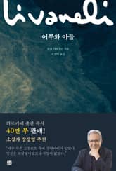 어부와 아들 표지 이미지