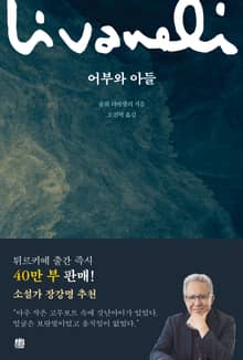 어부와 아들