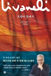 호랑이 등에서 표지 이미지