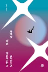 픽션으로부터 멀리, 낮으로부터 더 멀리 표지 이미지