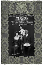 그림자 : 에디스 네스빗 고딕 소설 단편선 ｜ 아라한 호러 서클 185 표지 이미지