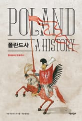 폴란드사 : 중세부터 현대까지 표지 이미지