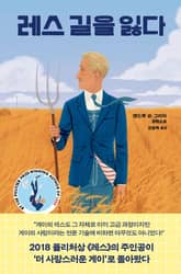 레스 길을 잃다 표지 이미지