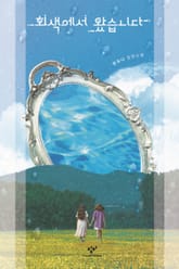 회색에서 왔습니다 표지 이미지