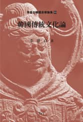 한국전통문화론 표지 이미지